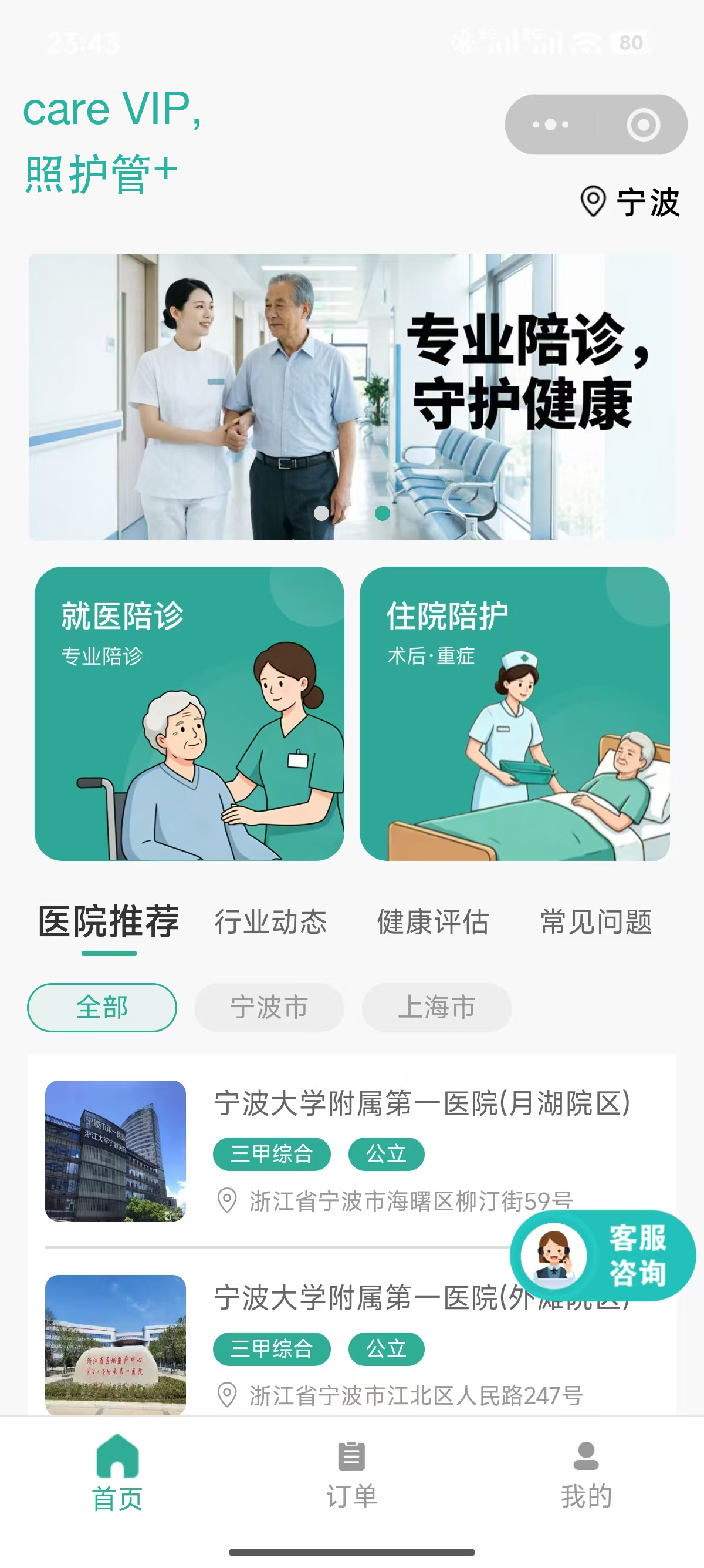 护理员移动端今日任务截图