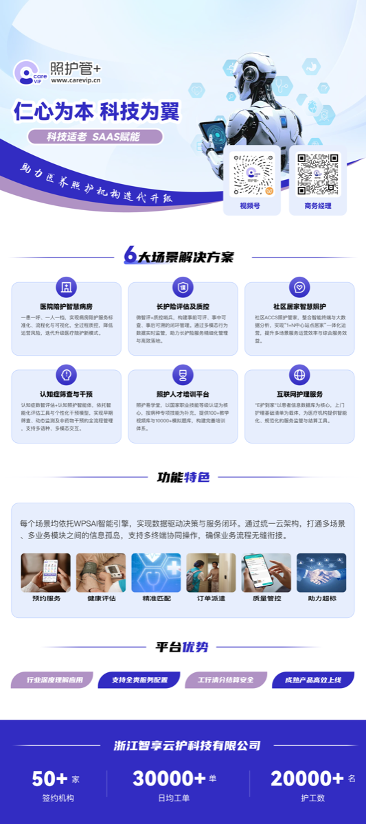 长护险照护服务场景